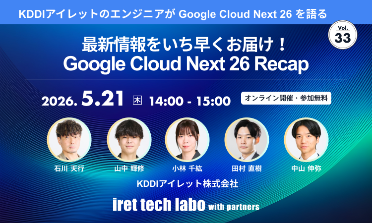 ‐ 最新情報をいち早くお届け！Google Cloud Next 26 Recap ‐