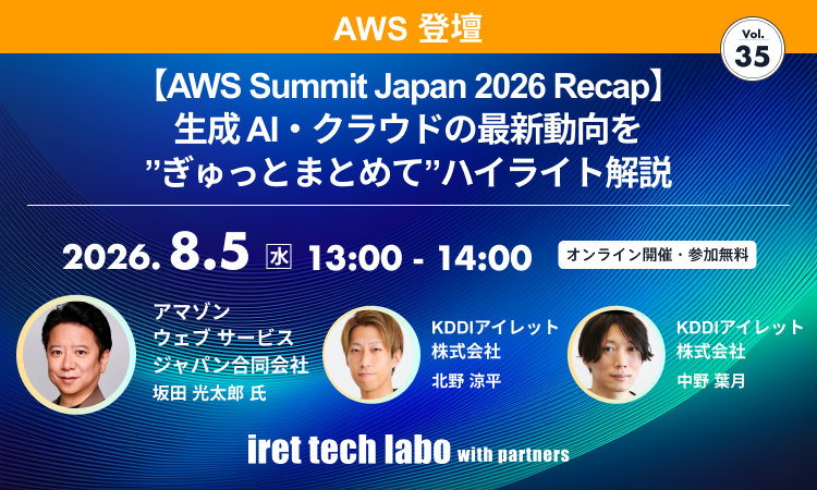 【AWS Summit Japan 2026 Recap】生成 AI・クラウドの最新動向を”ぎゅっとまとめて”ハイライト解説