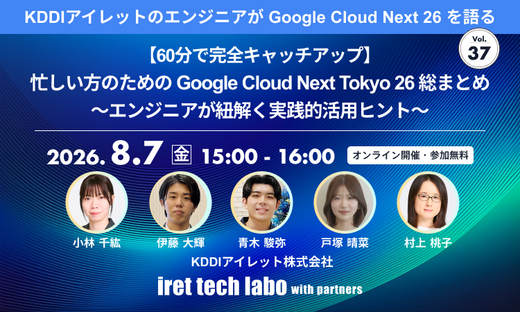 【60分で完全キャッチアップ】忙しい方のための Google Cloud Next Tokyo 26 総まとめ 〜エンジニアが紐解く実践的活用ヒント〜